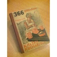 366 obiadów praktyczna książka kucharska - Maria Gruszecka 1948 r.