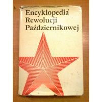 Encyklopedia Rewolucji Październikowej - Ludwik Bazylow Jan Sobczak