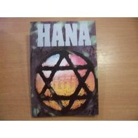 Hana pamiętnik polskiej żydówki 