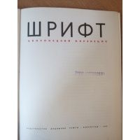 Szrift - Cyrylica - Grażdanka - pismo rosyjskie - Woronecki Kuzniecow